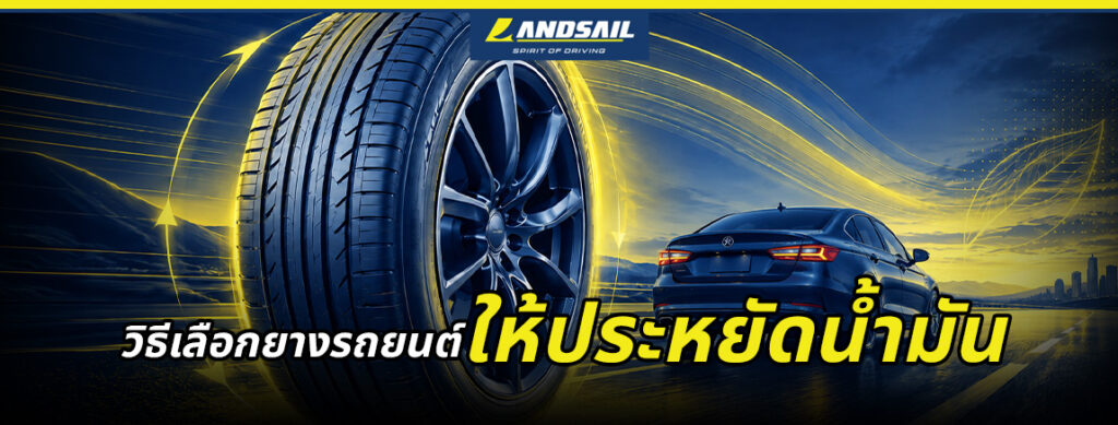 how to choose fuel saving tires